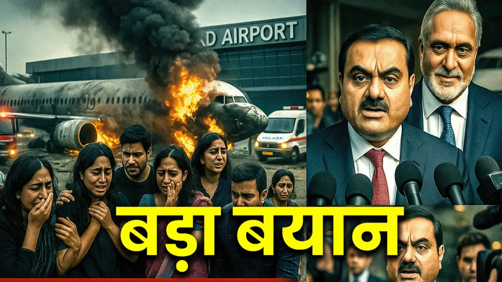 Big statement by Adani and Vijay Mallya on Ahmedabad flight accident