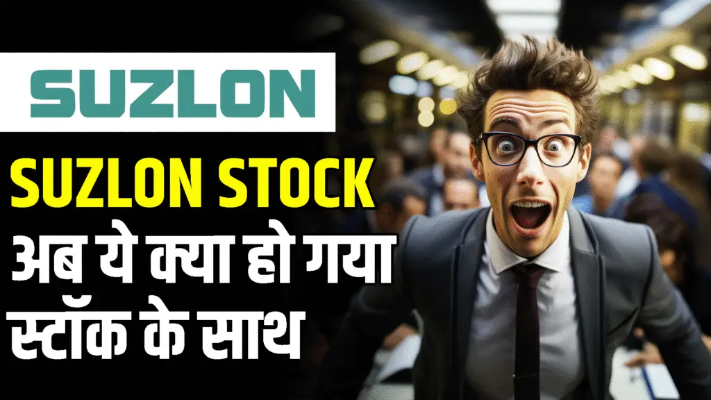 Big update related to Suzlon Energy stock