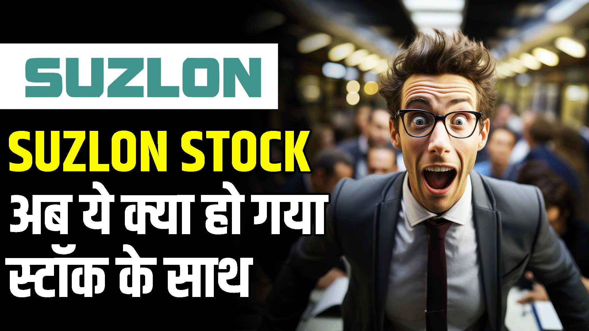 Big update related to Suzlon Energy stock