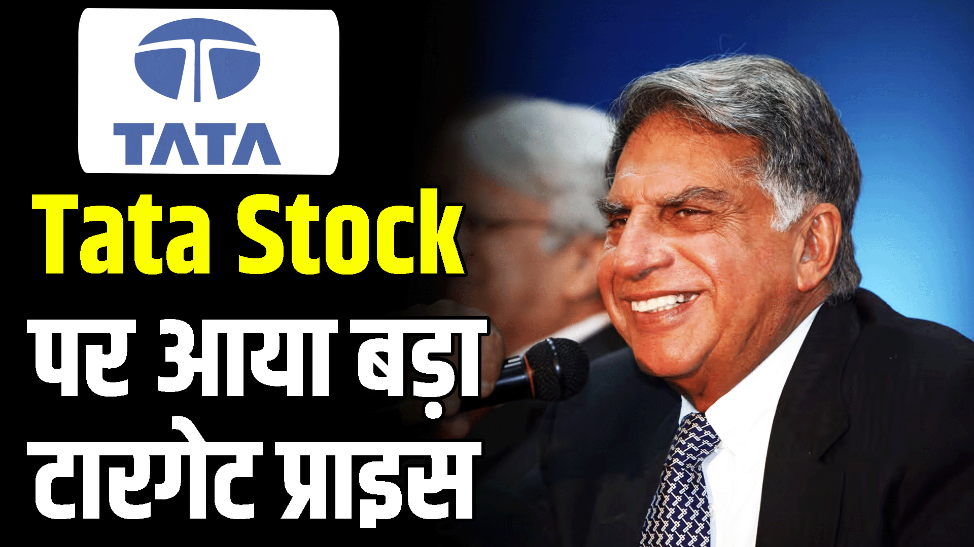 Brokerage gave a target price of 6900 on Tata Stock