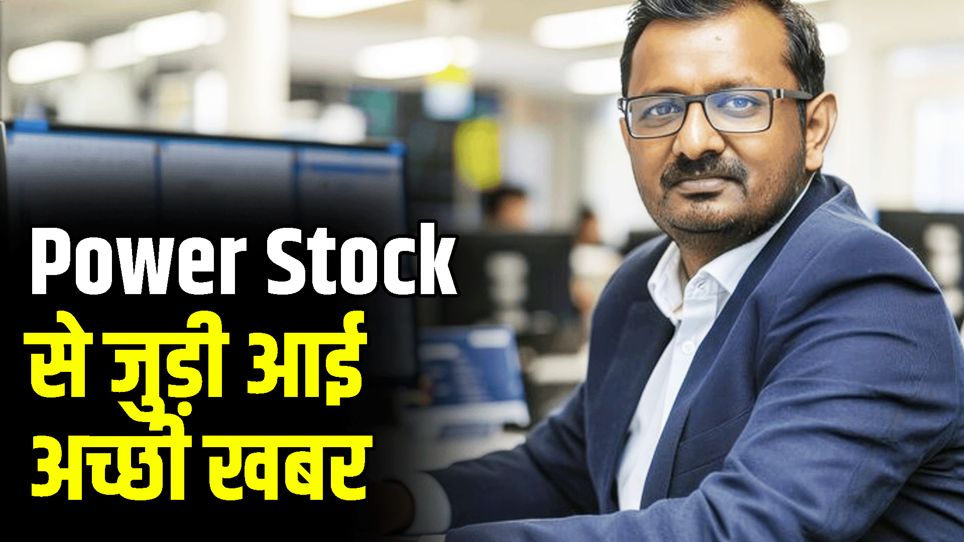 Good news for Power Stock at 14
