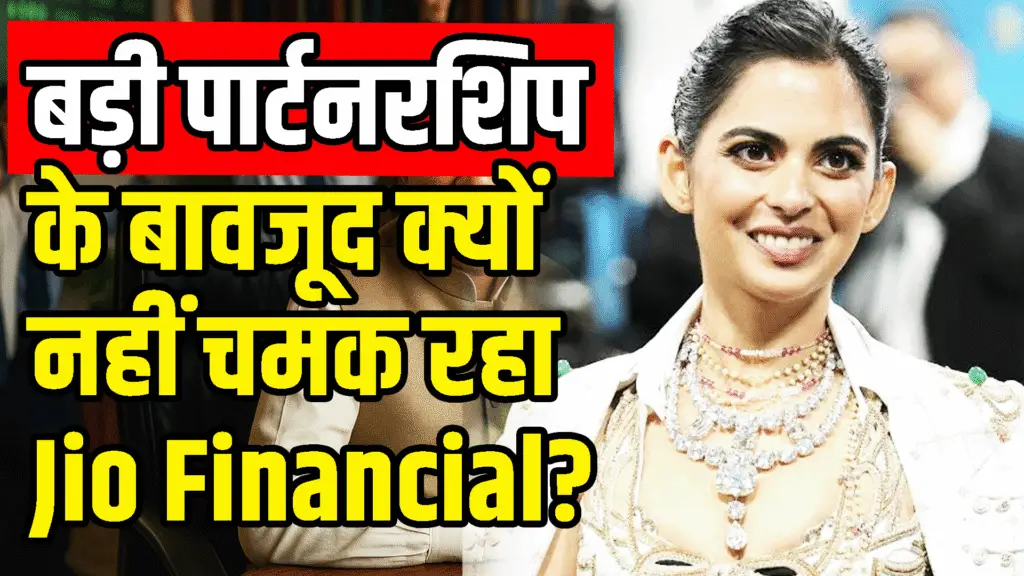 Jio Financial Stock Big Update