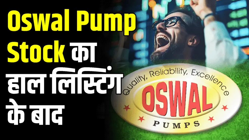 Know the status of Oswal Pump stock after listing
