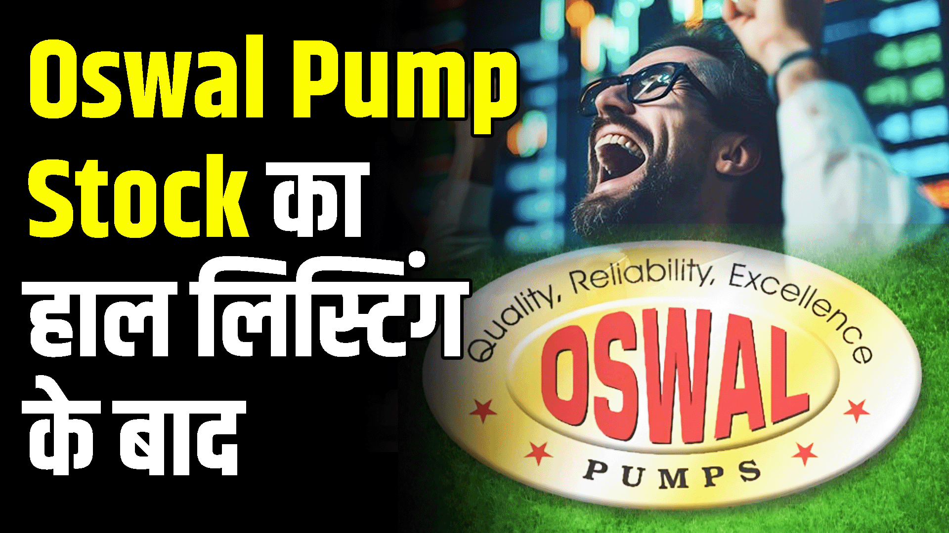 Know the status of Oswal Pump stock after listing