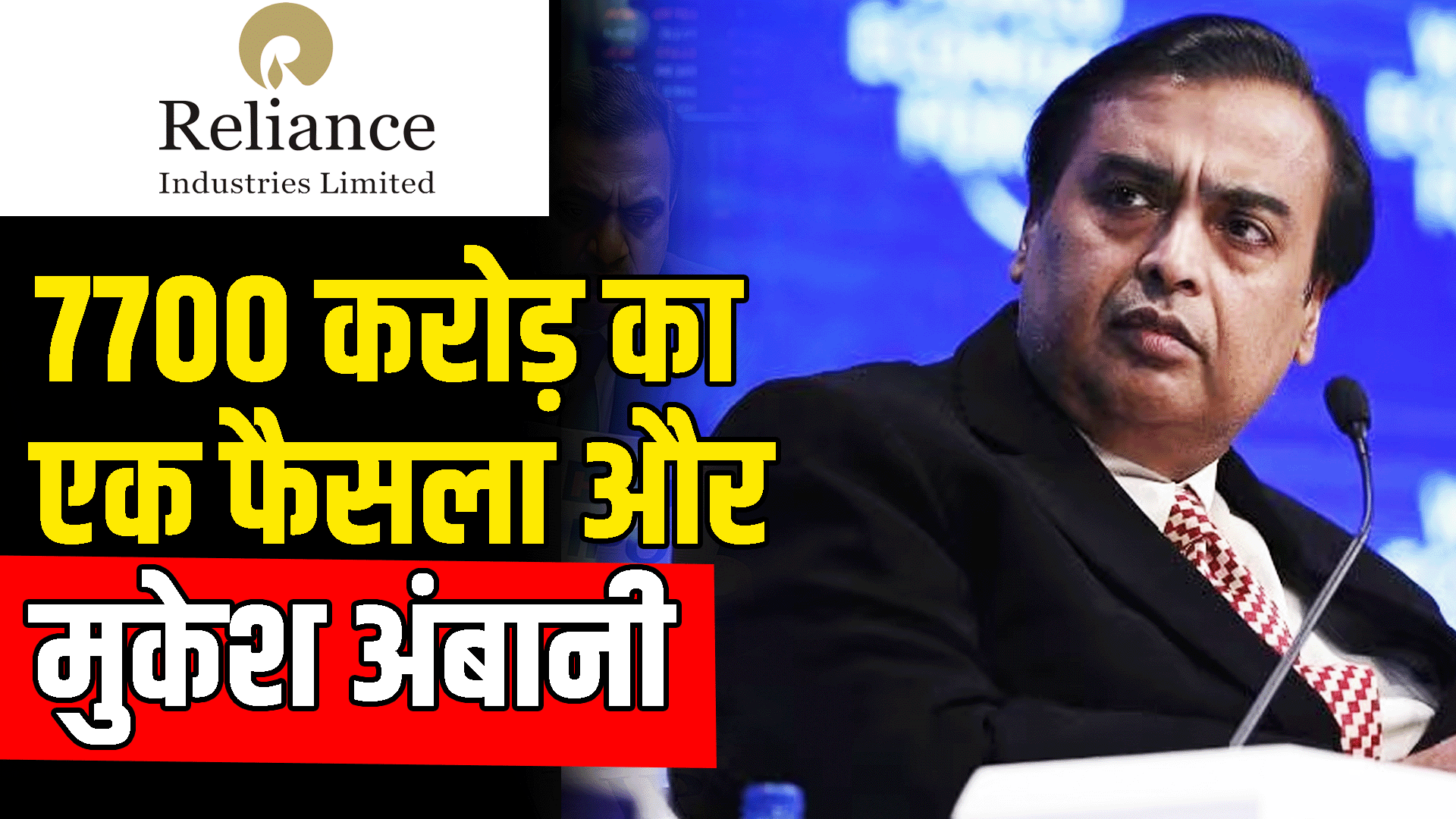 Mukesh Ambani earned 7700 crores by selling this stock, but what came to light was…