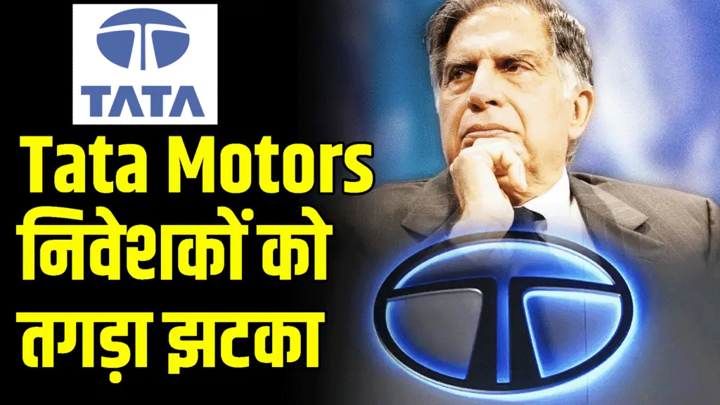 Tata Motors investors get a big blow