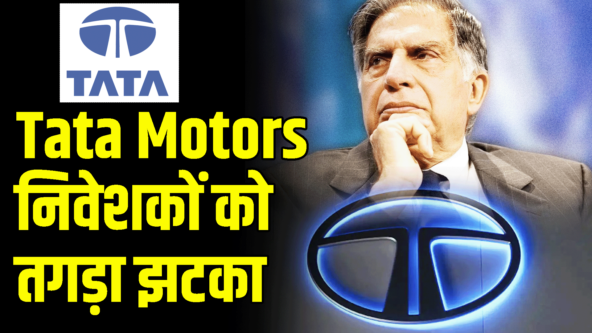 Tata Motors investors get a big blow