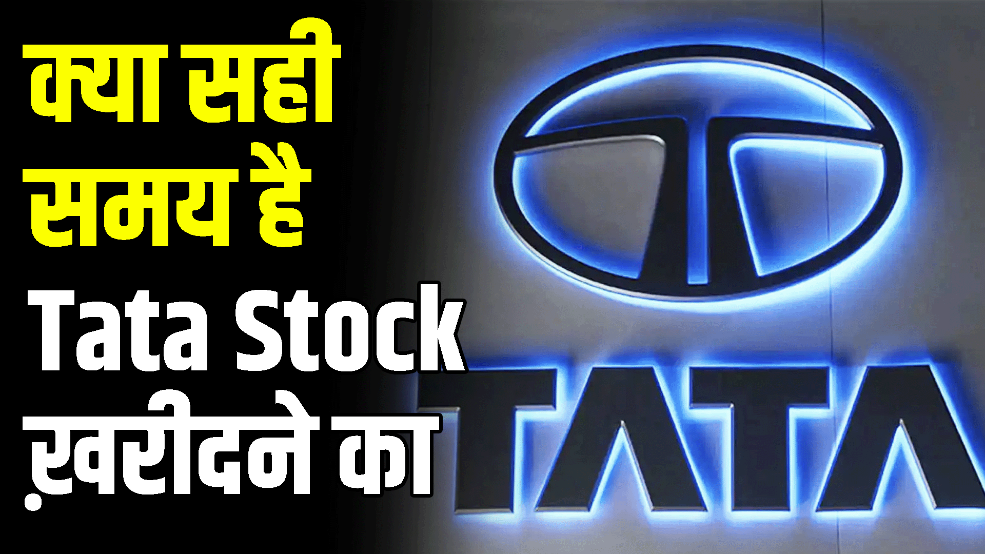 There was a big drop in the stock of Tata Motors