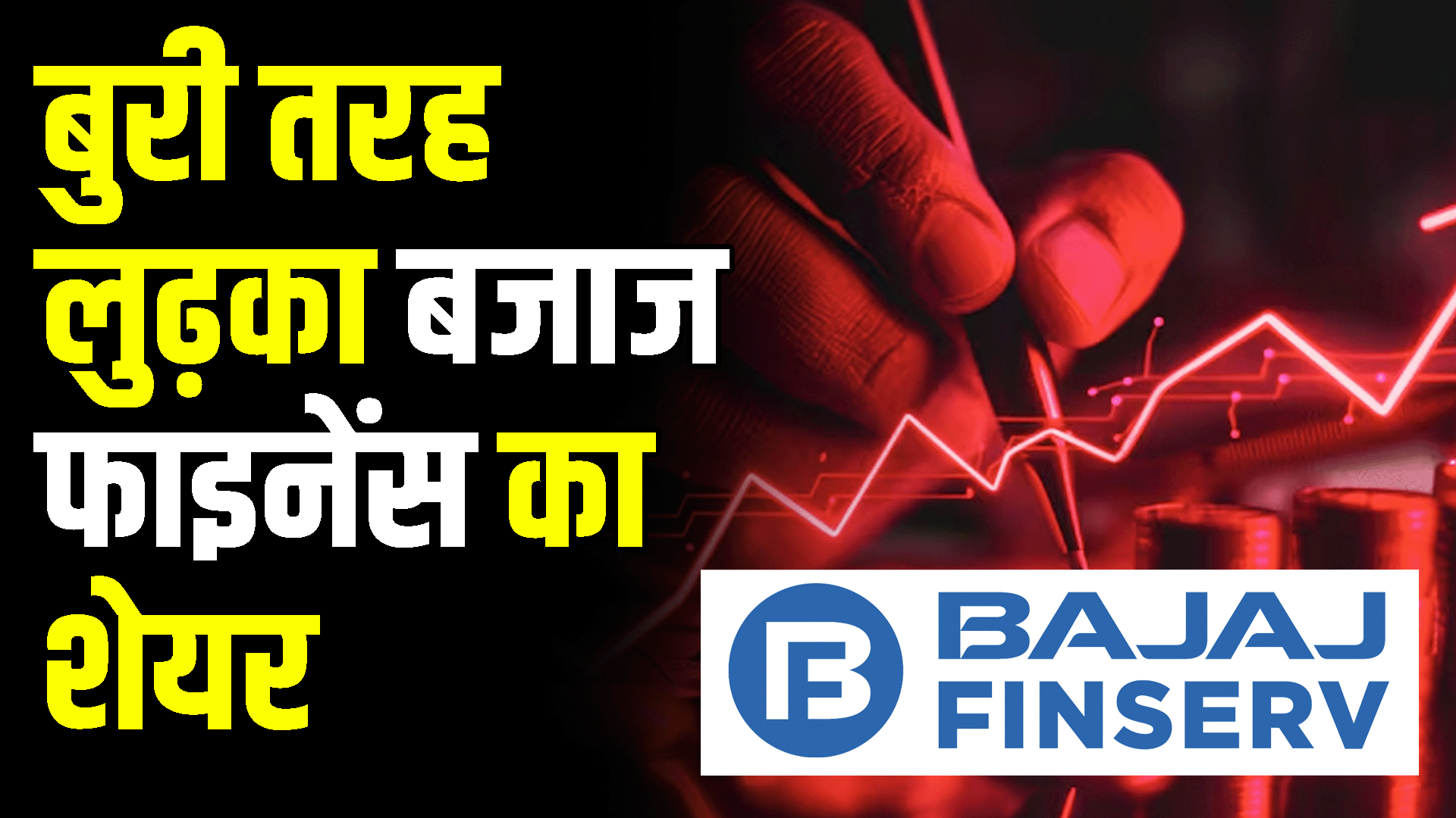 Why did Bajaj Finance stock fall badly