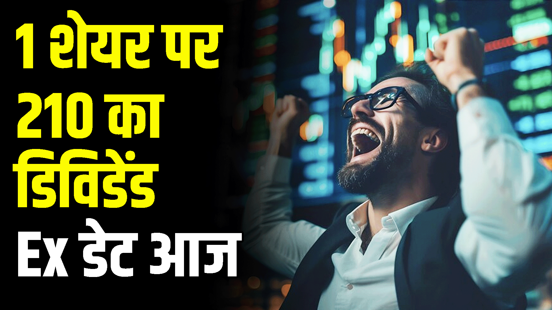 You will get a dividend of Rs 210 on 1 share