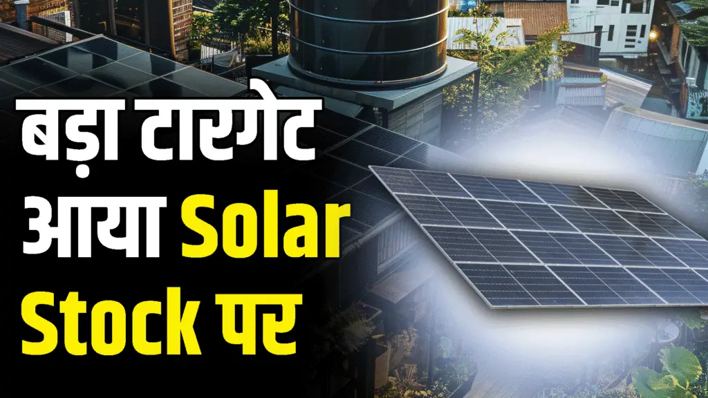 A big target came on Solar Stock