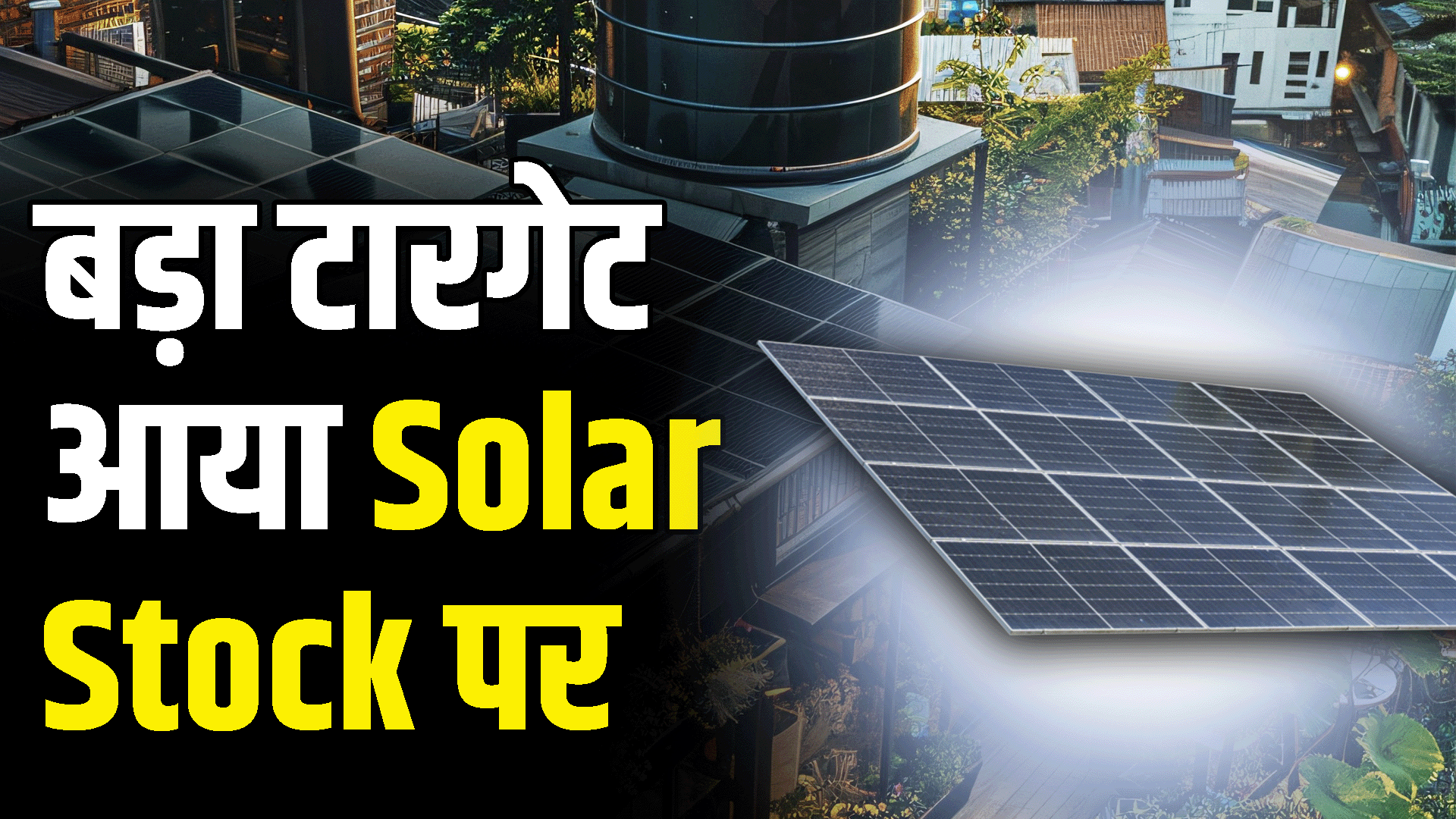 A big target came on Solar Stock