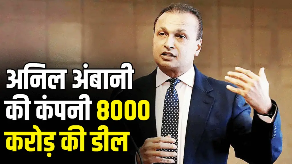 Anil Ambani's company worth 2000 crore deal