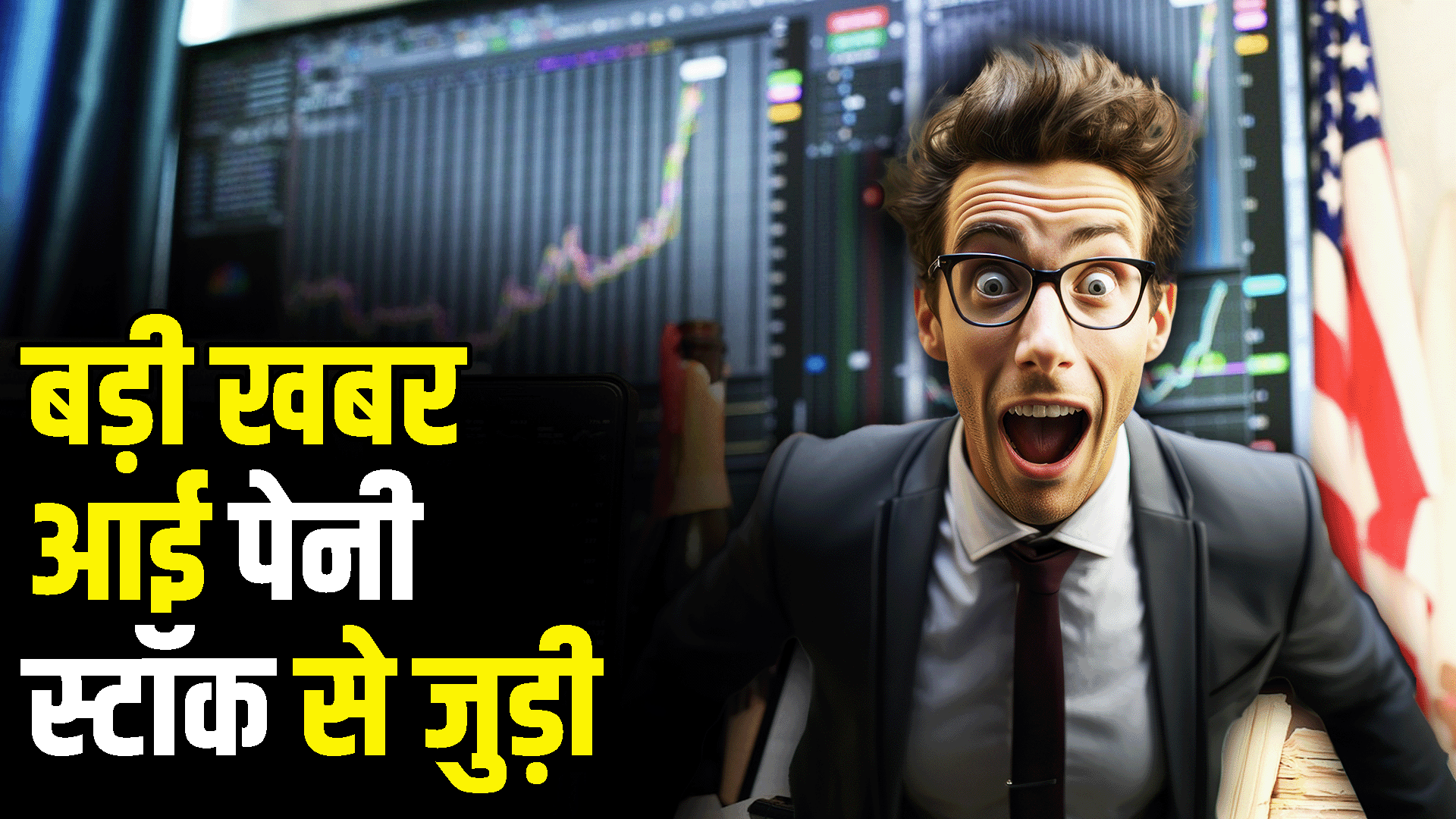 Big news came related to penny stock