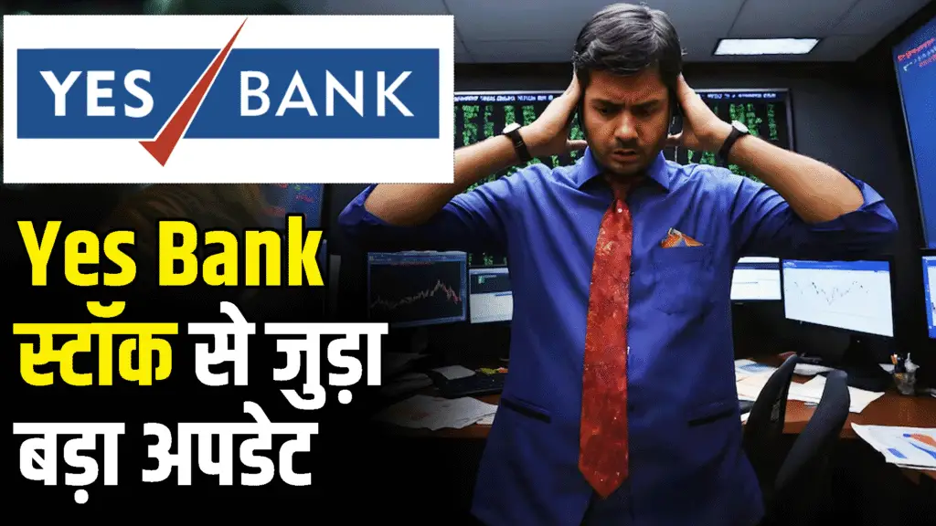 Big update related to Yes Bank stock