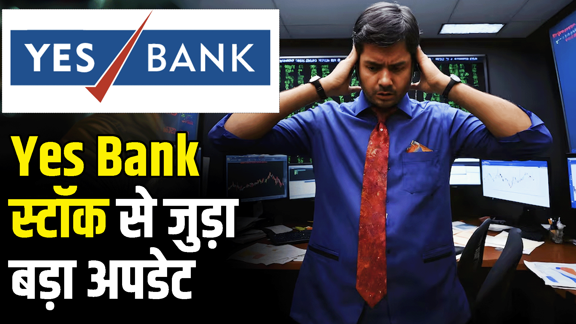 Big update related to Yes Bank stock