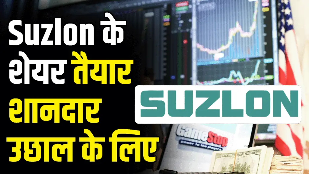Suzlon shares ready for a great jump