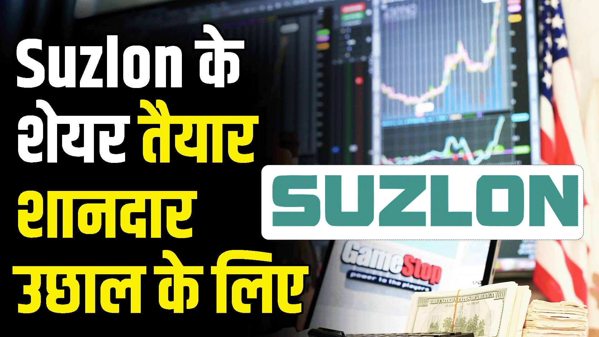 Suzlon shares ready for a great jump