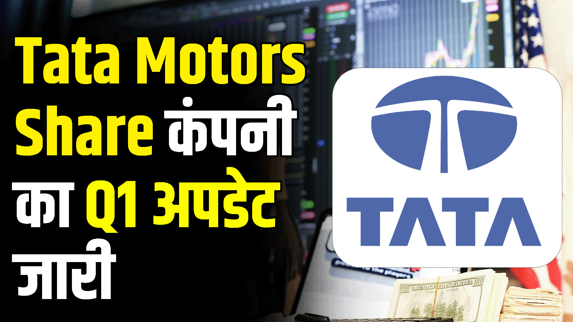 Tata Motors Share Company's Q1 update released