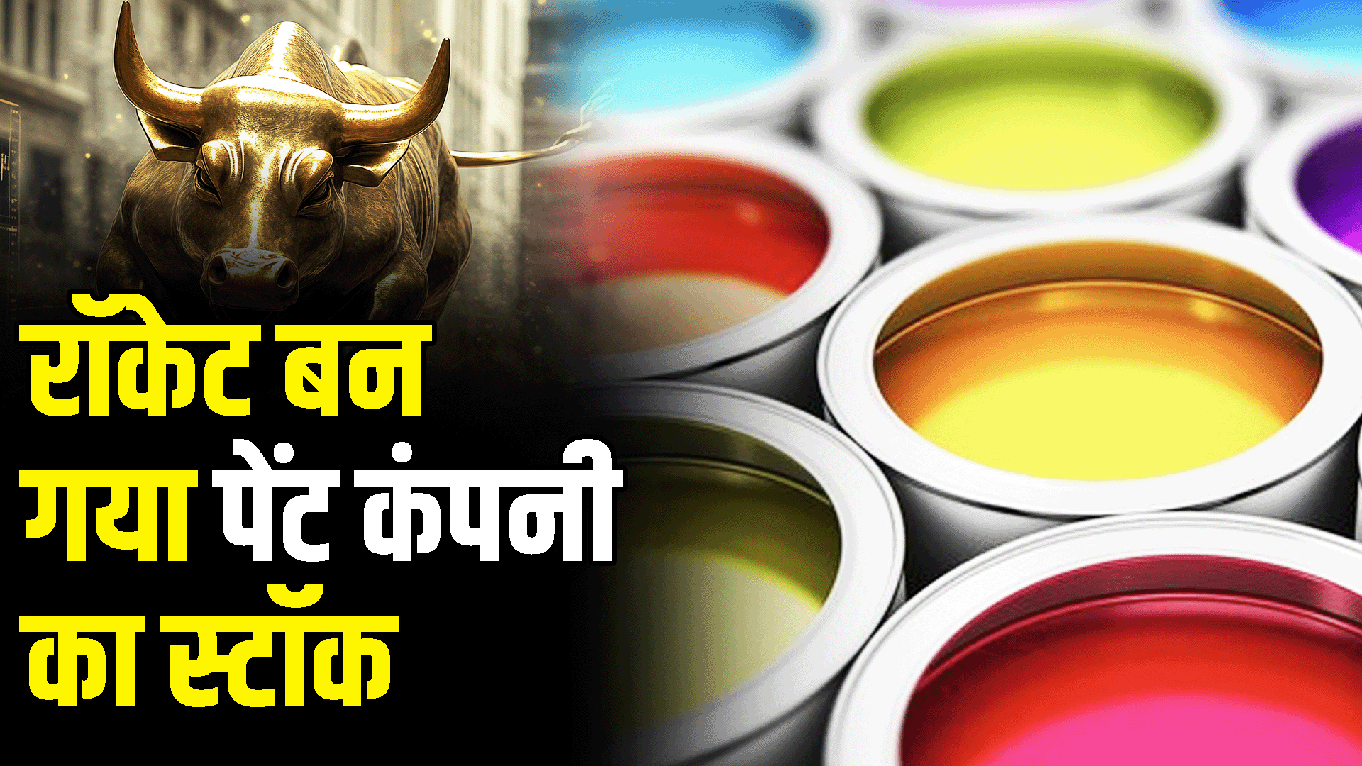 The stock of the paint company became a rocket