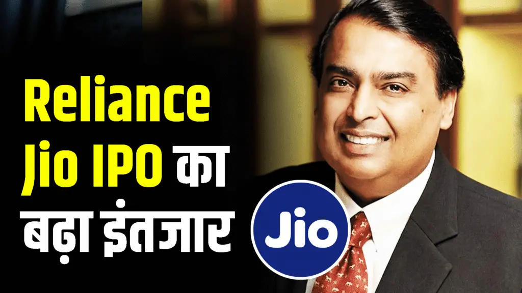 The wait for Reliance Jio IPO has increased
