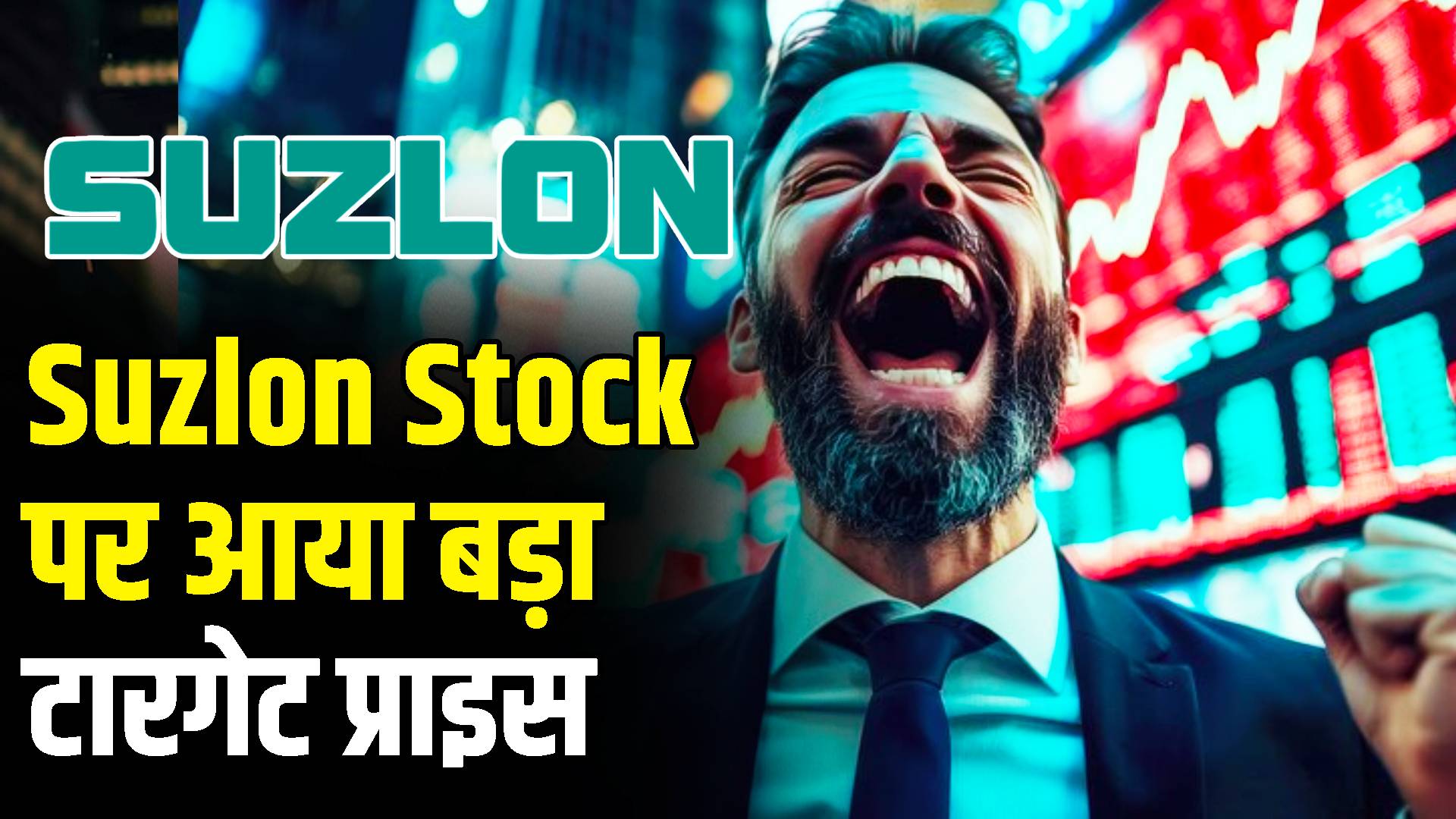 Suzlon Stock has arrived with a new target price